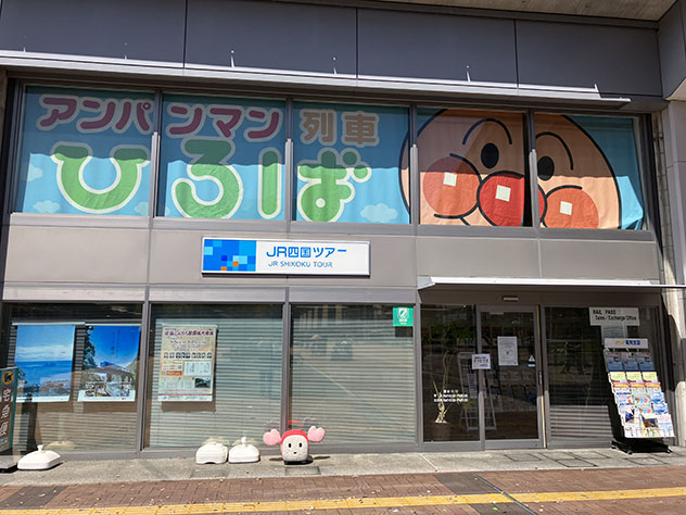 JR 시코쿠 투어 고치 지점(JR 시코쿠 트래블 서비스센터)